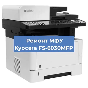 Замена ролика захвата на МФУ Kyocera FS-6030MFP в Ижевске